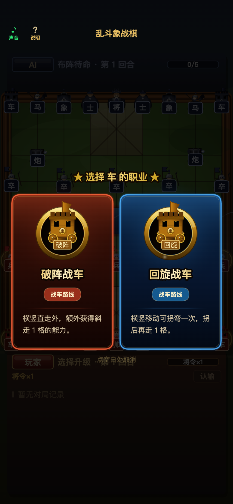 棋子职业升级