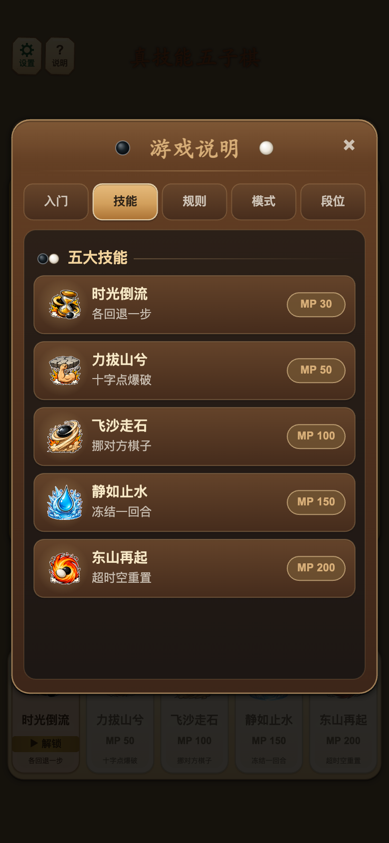 五大技能说明