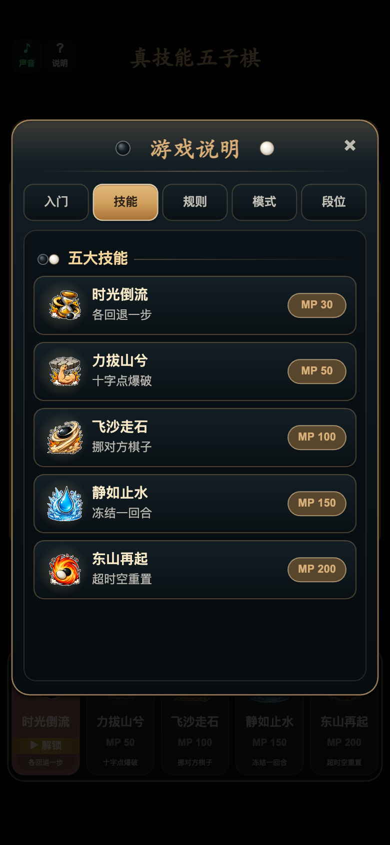 五大技能说明