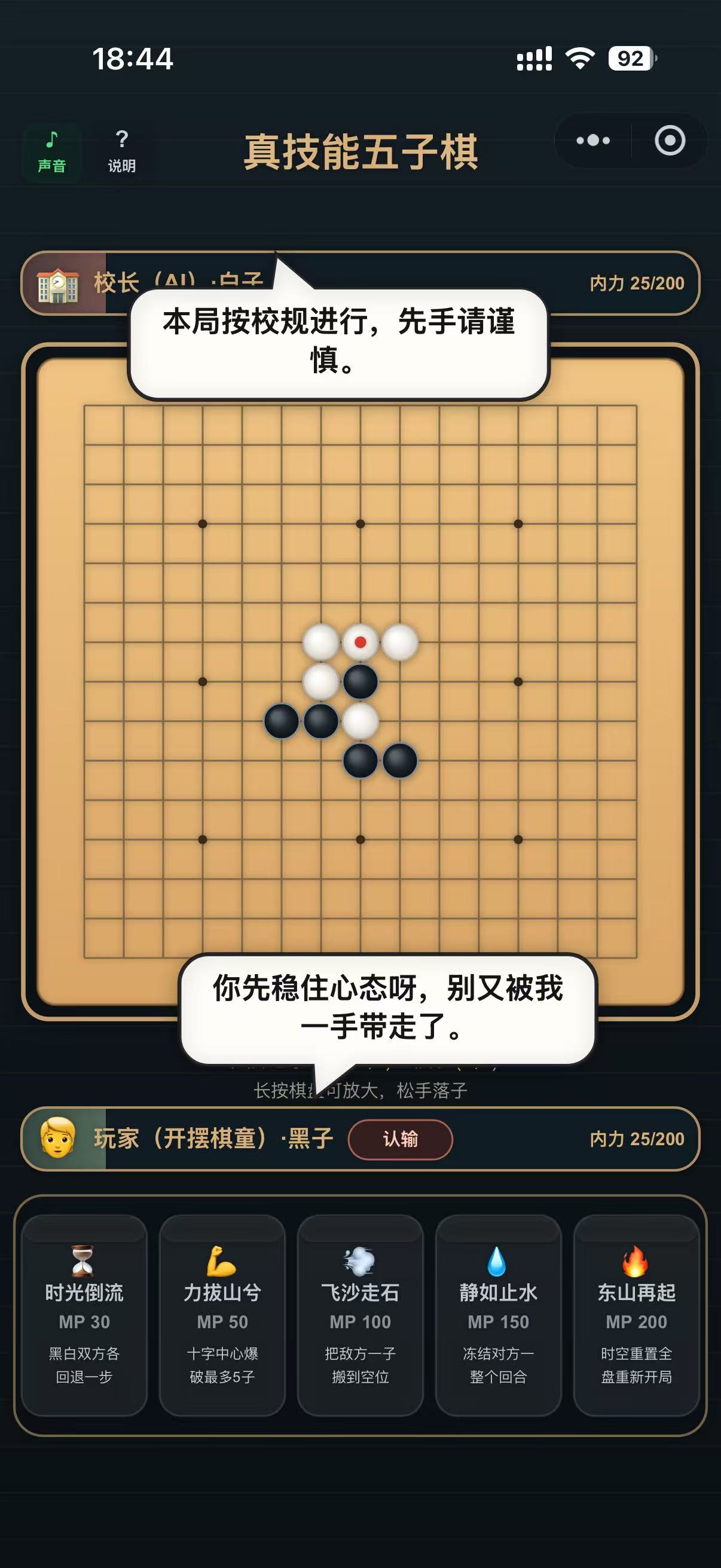 真技能五子棋实战棋盘与技能栏