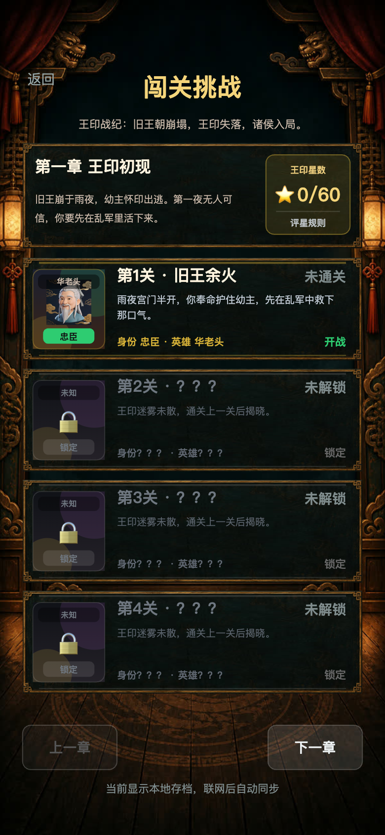 闯关战役