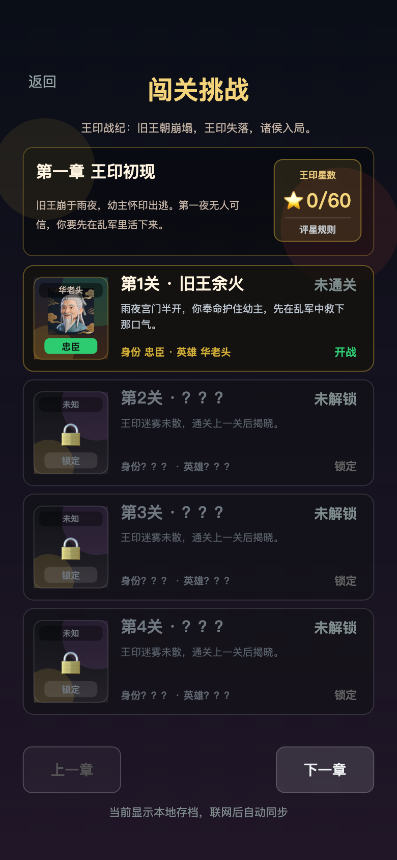 闯关战役