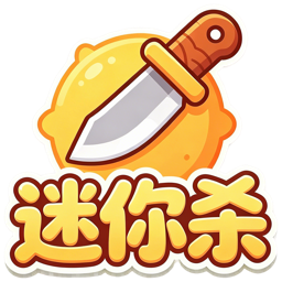 迷你杀 标志