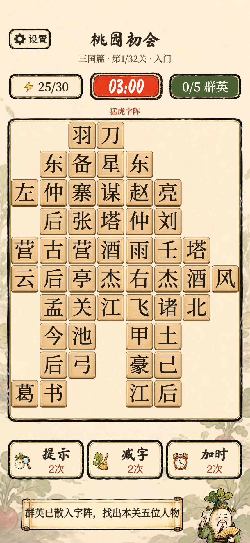汉字组合棋盘