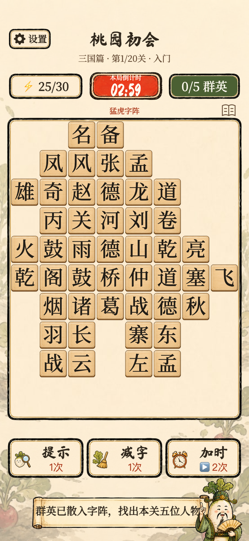 汉字组合棋盘
